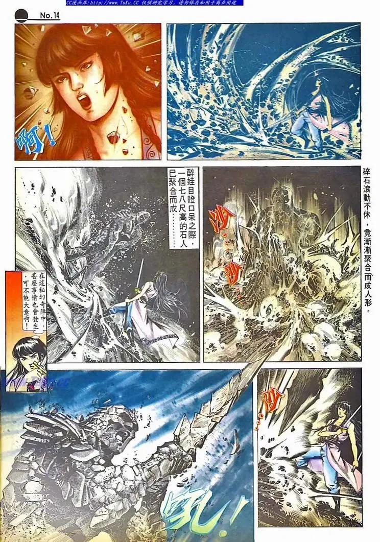 🍴旧著醉拳 第513卷 第14页