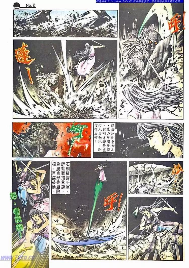🍴旧著醉拳 第513卷 第15页