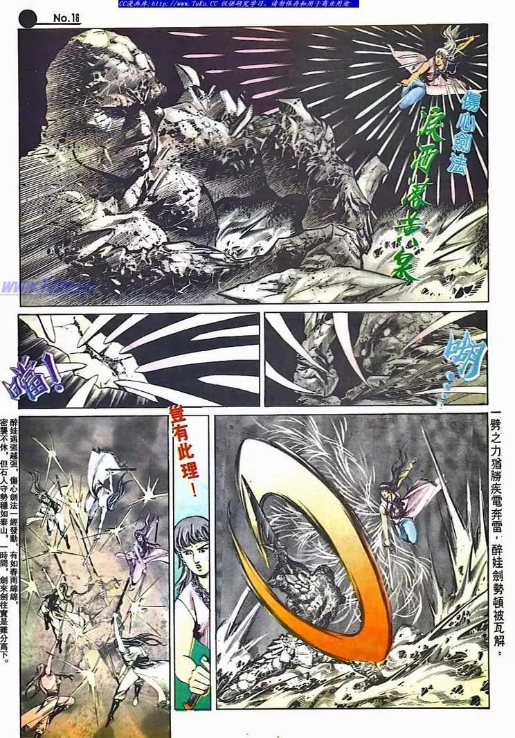 🍴旧著醉拳 第513卷 第16页