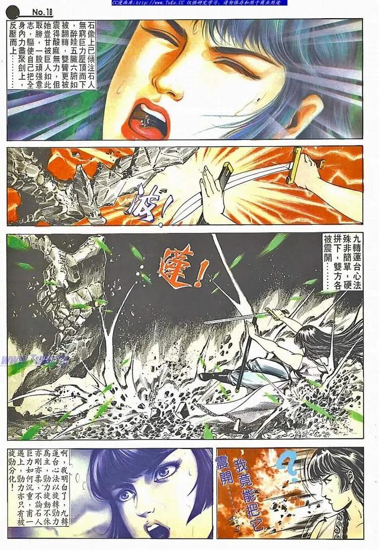 🍴旧著醉拳 第513卷 第18页