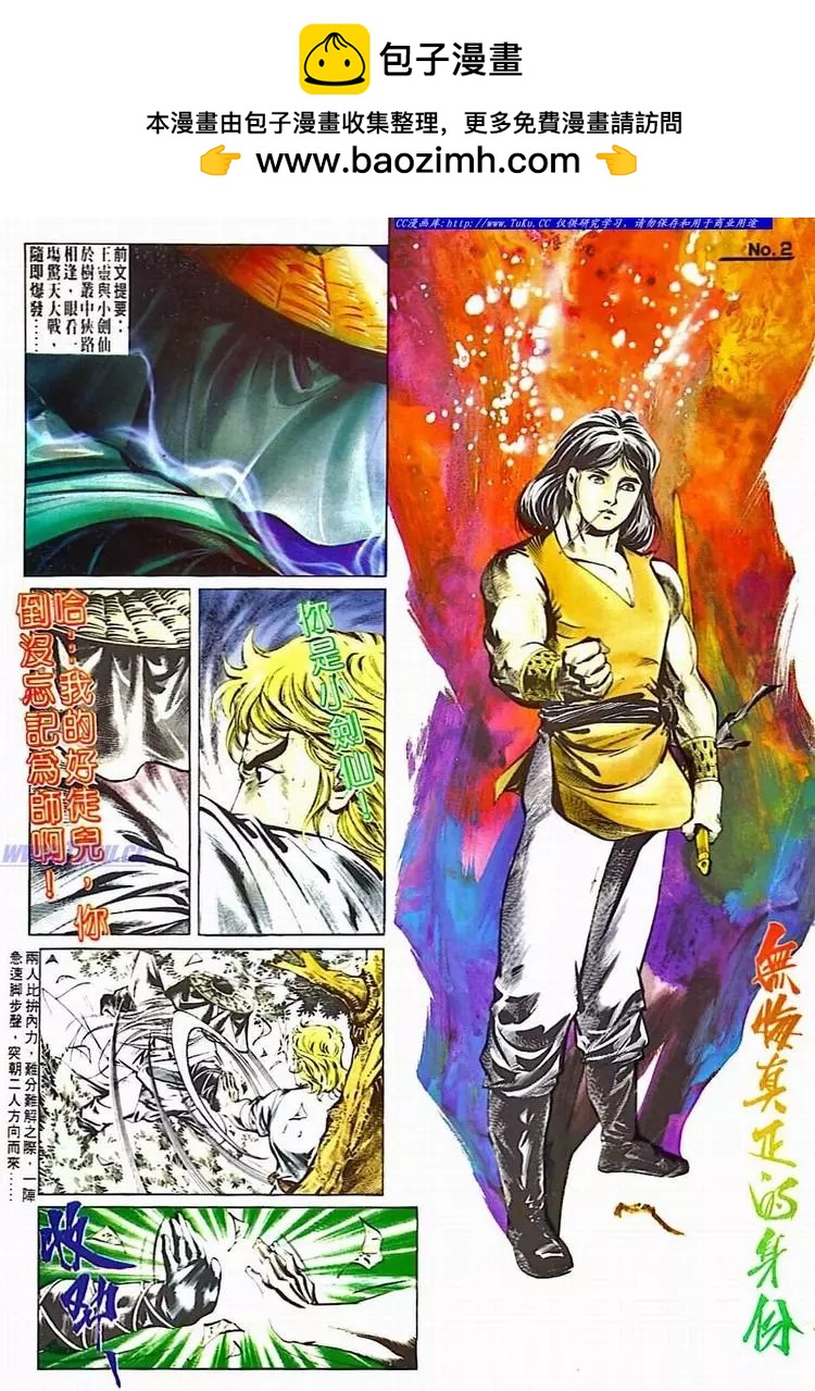 🍴旧著醉拳 第513卷 第2页