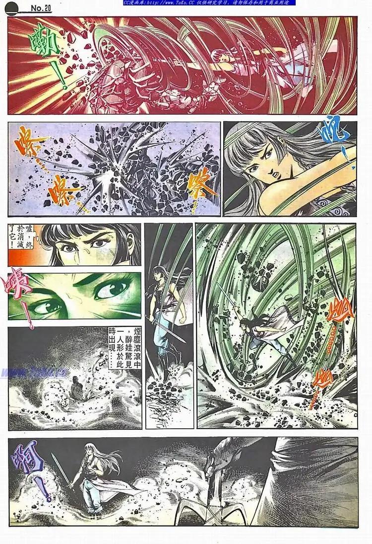 🍴旧著醉拳 第513卷 第20页