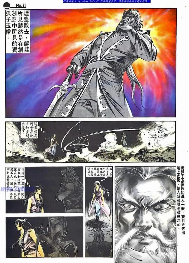 🍴旧著醉拳 第513卷 第21页