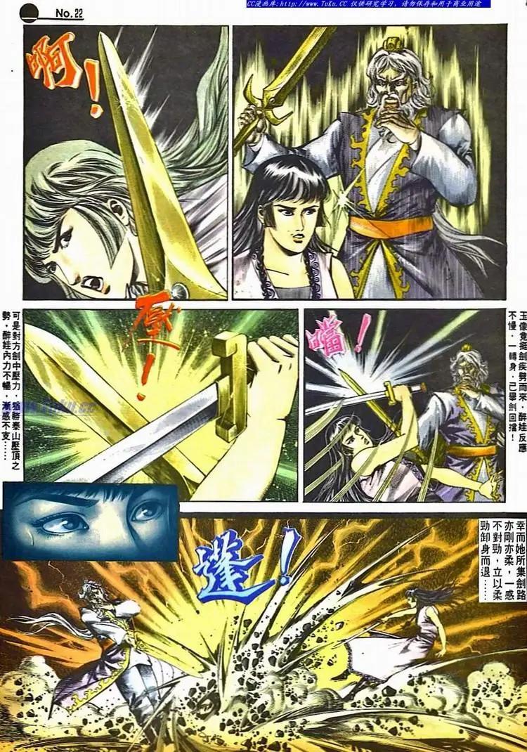 🍴旧著醉拳 第513卷 第22页