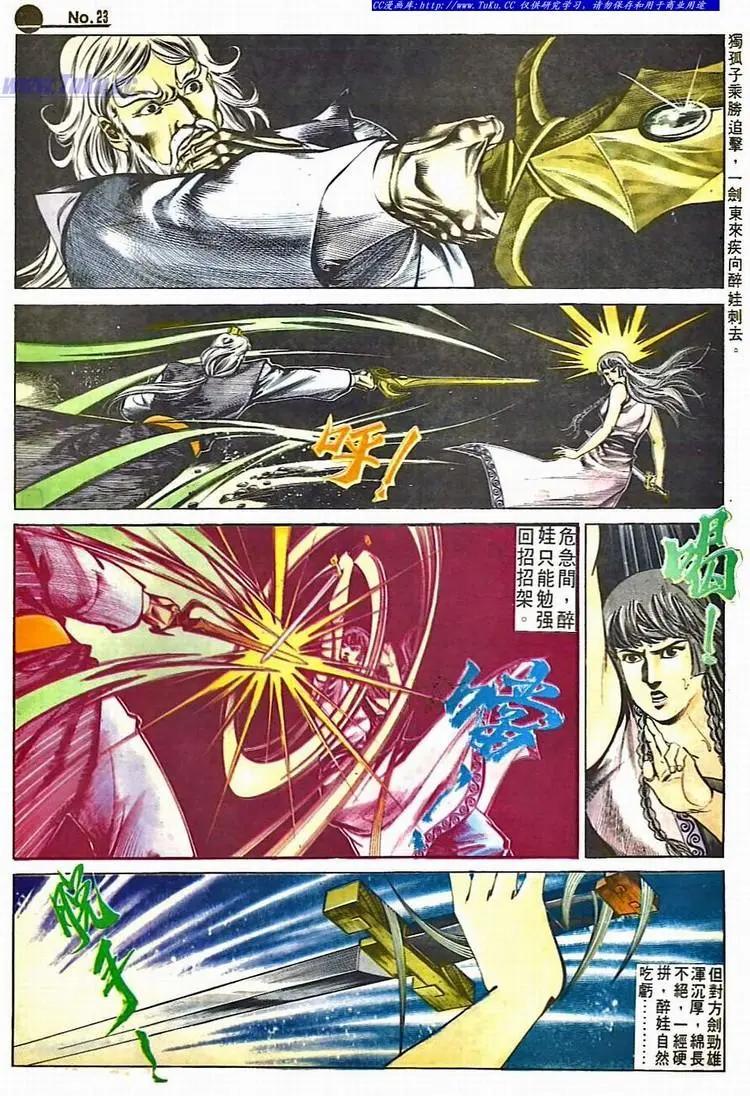 🍴旧著醉拳 第513卷 第23页