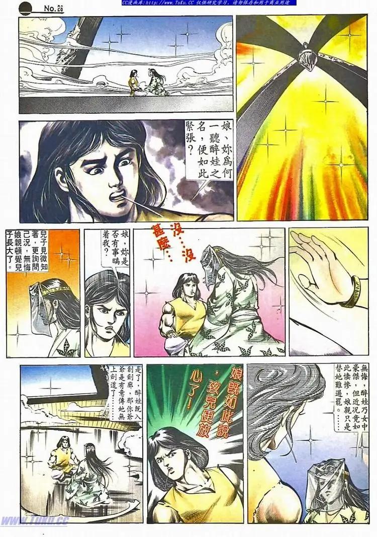 🍴旧著醉拳 第513卷 第26页