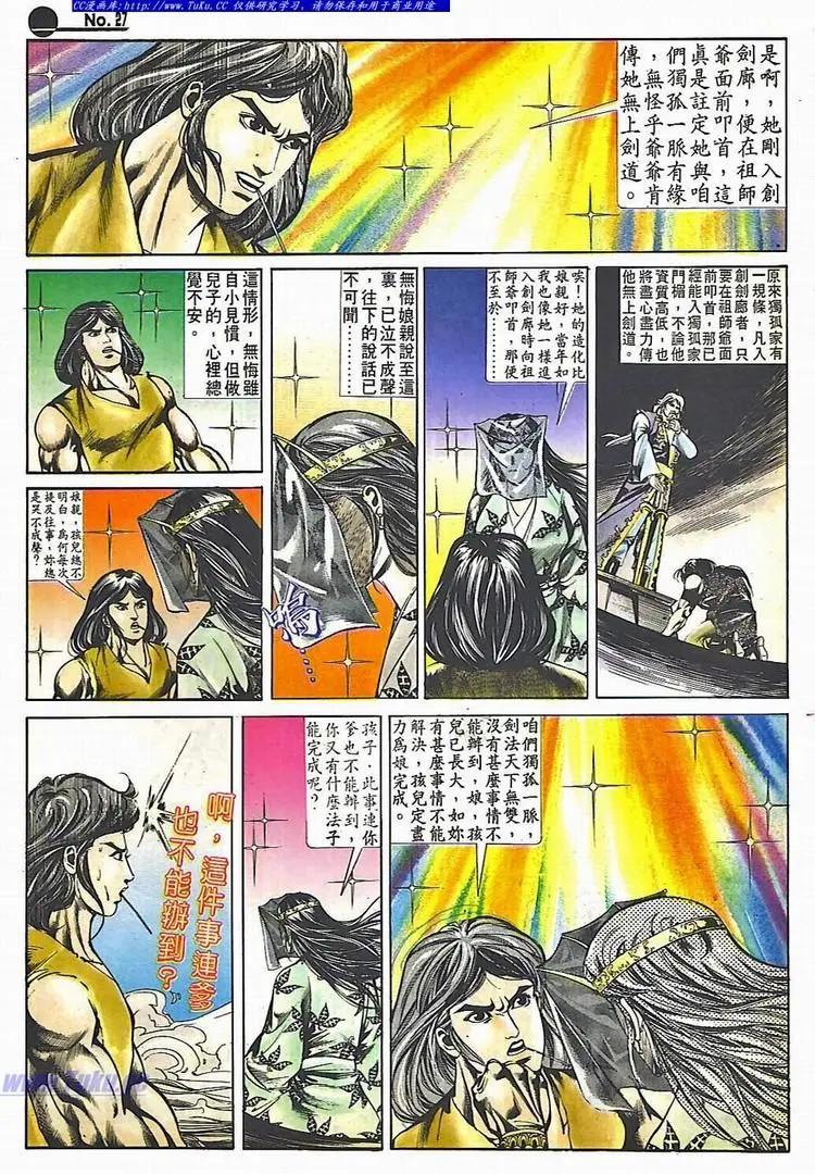 🍴旧著醉拳 第513卷 第27页