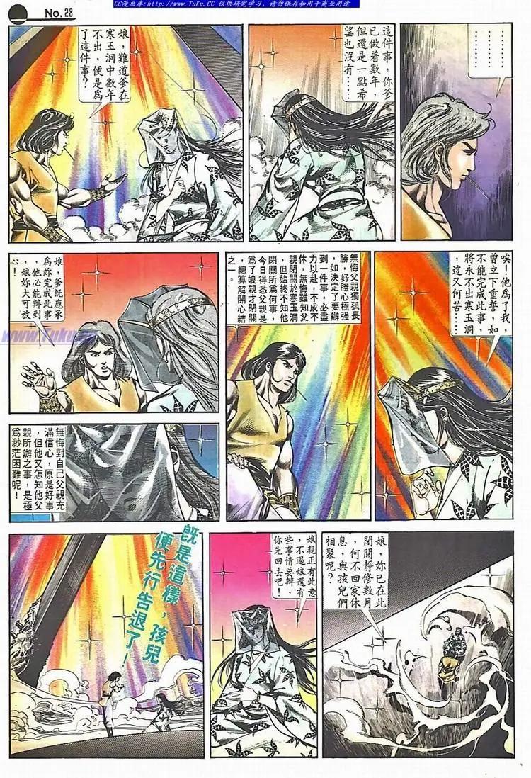 🍴旧著醉拳 第513卷 第28页