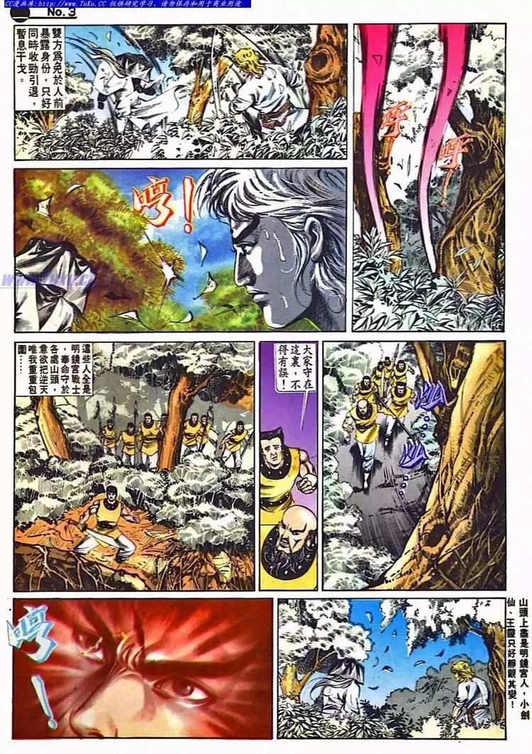 🍴旧著醉拳 第513卷 第3页
