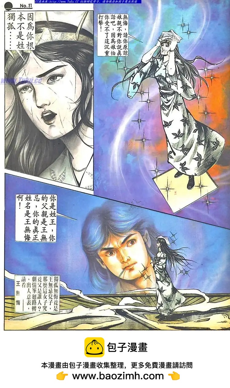 🍴旧著醉拳 第513卷 第31页