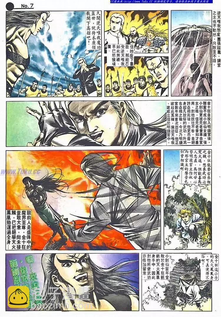🍴旧著醉拳 第513卷 第7页