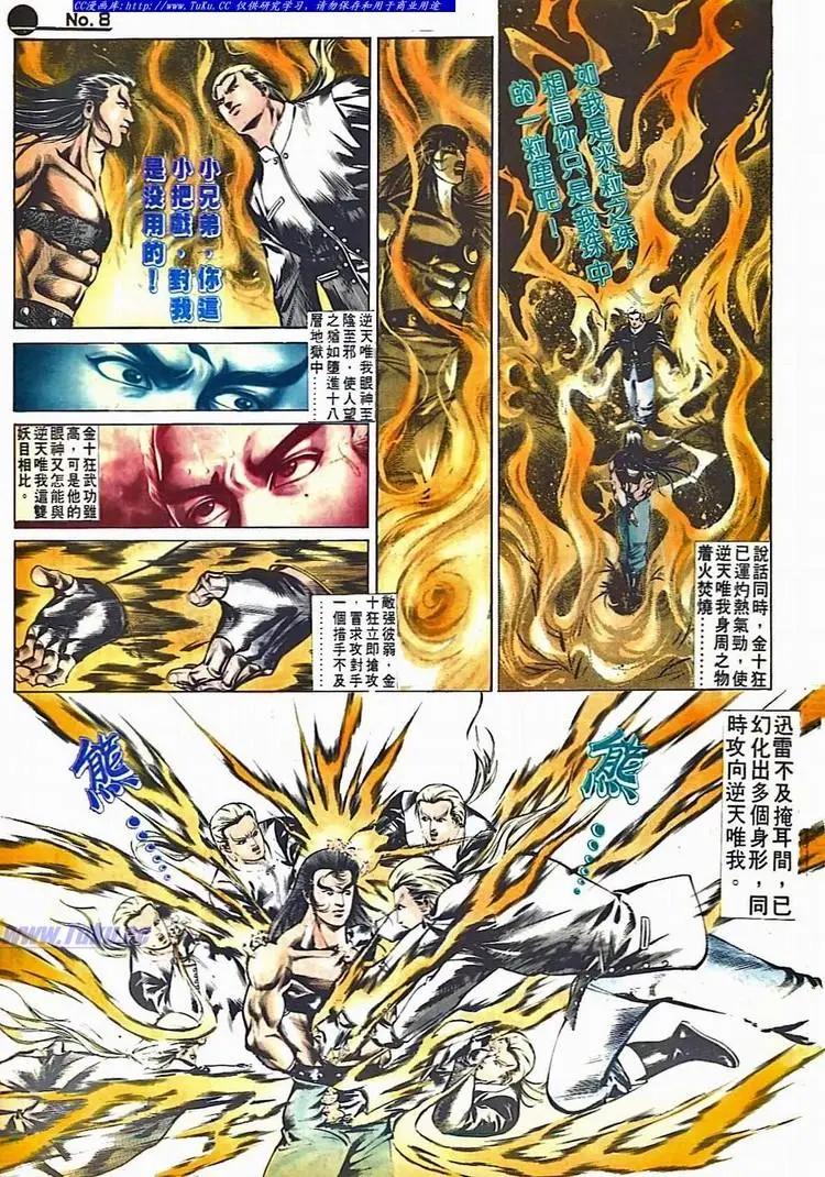🍴旧著醉拳 第513卷 第8页