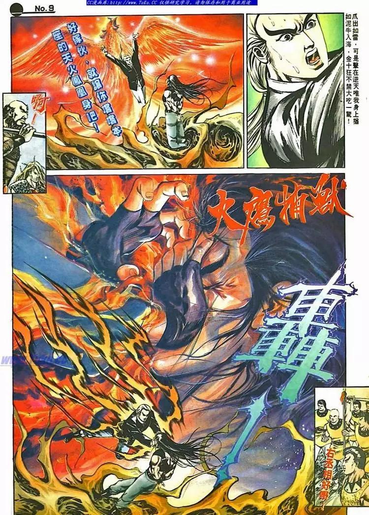 🍴旧著醉拳 第513卷 第9页