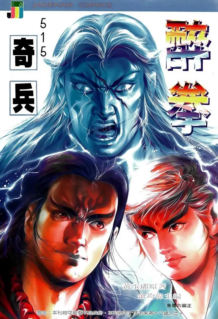 🍴旧著醉拳 第515卷 第1页