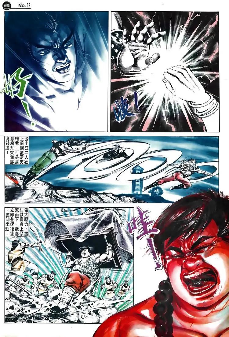 🍴旧著醉拳 第515卷 第12页