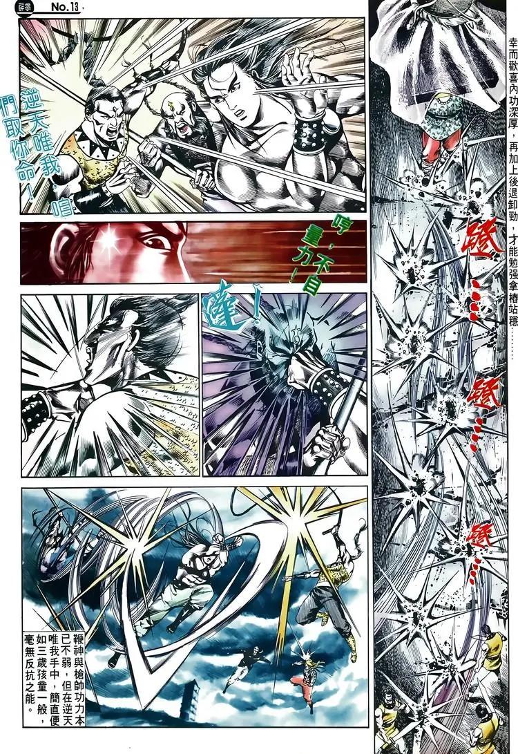 🍴旧著醉拳 第515卷 第13页