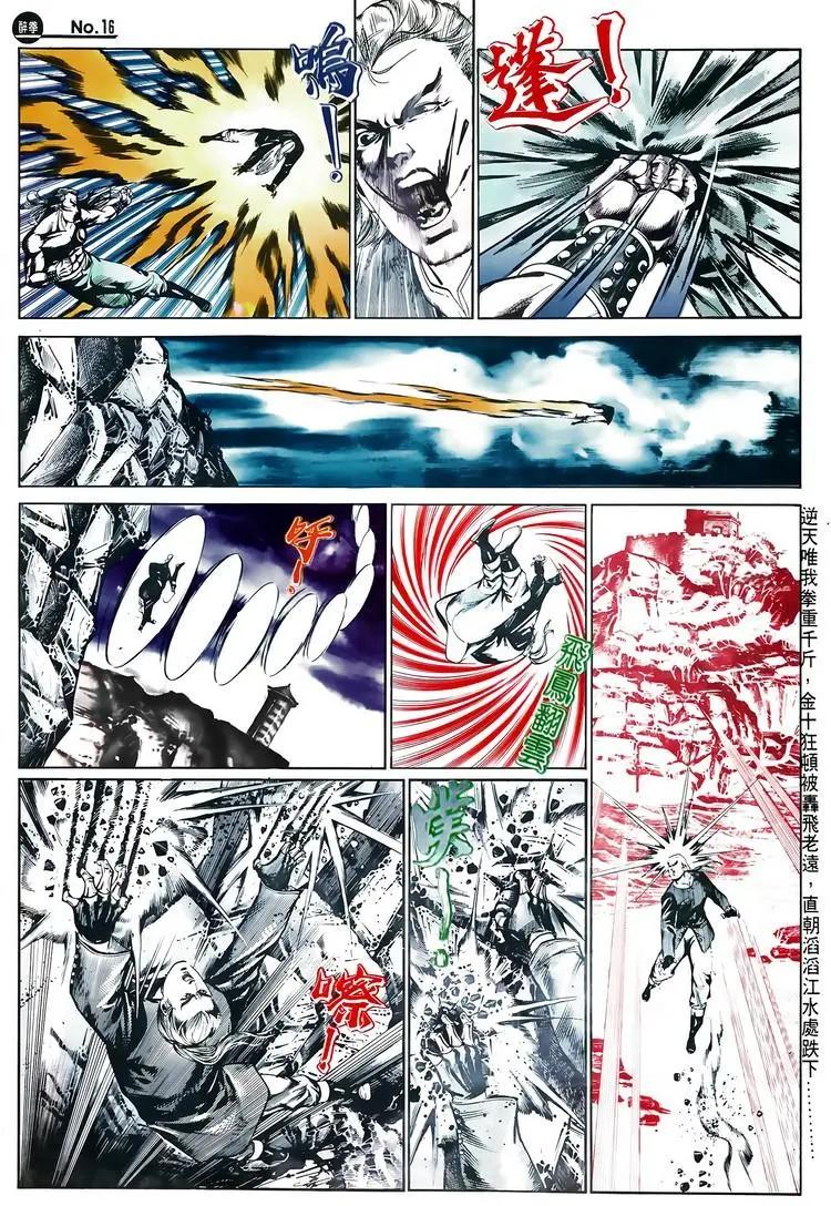 🍴旧著醉拳 第515卷 第16页