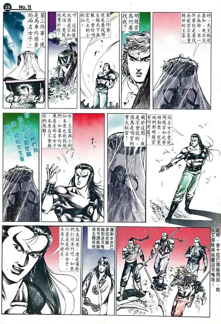 🍴旧著醉拳 第515卷 第19页