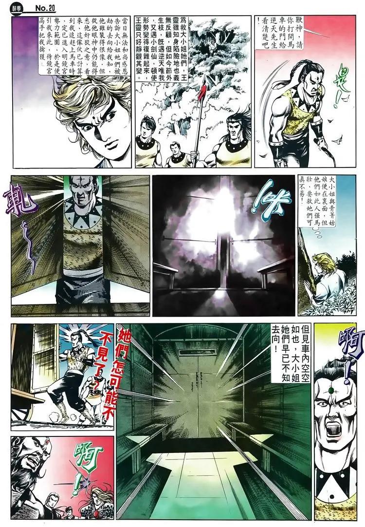 🍴旧著醉拳 第515卷 第20页