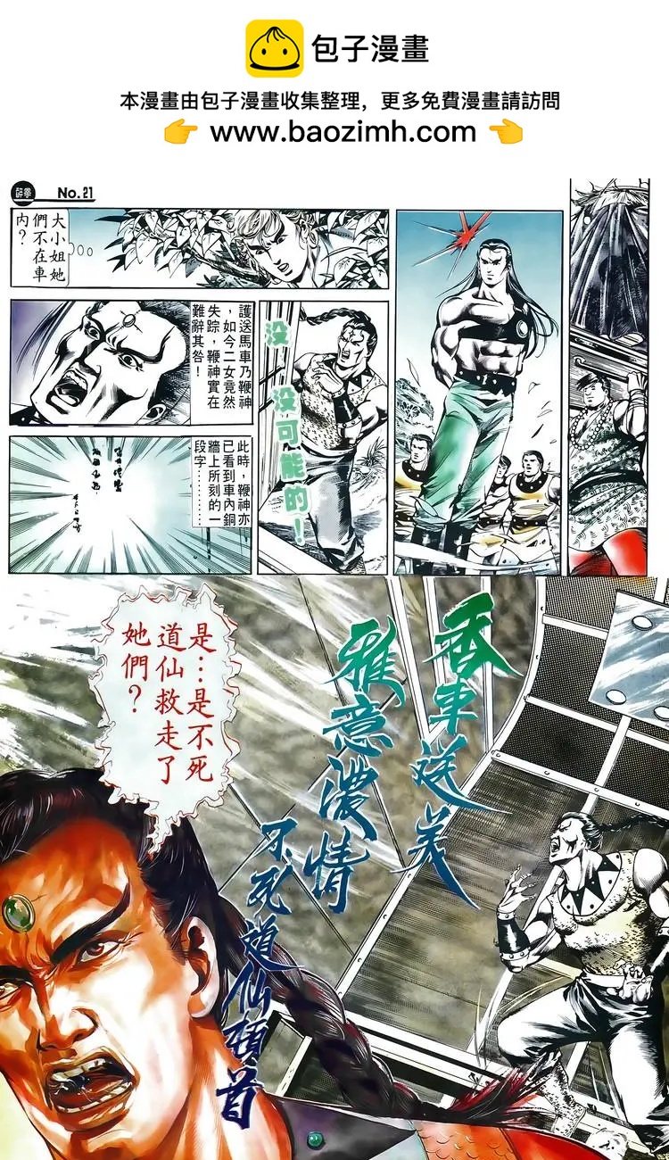 🍴旧著醉拳 第515卷 第21页