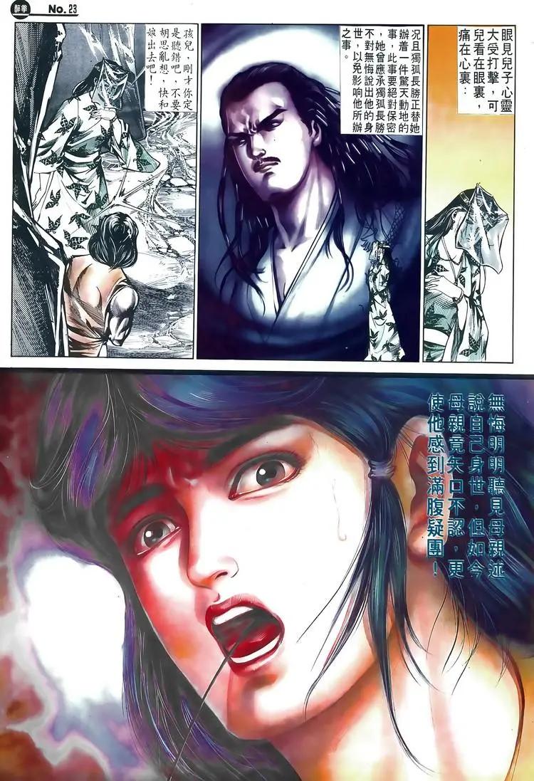 🍴旧著醉拳 第515卷 第23页