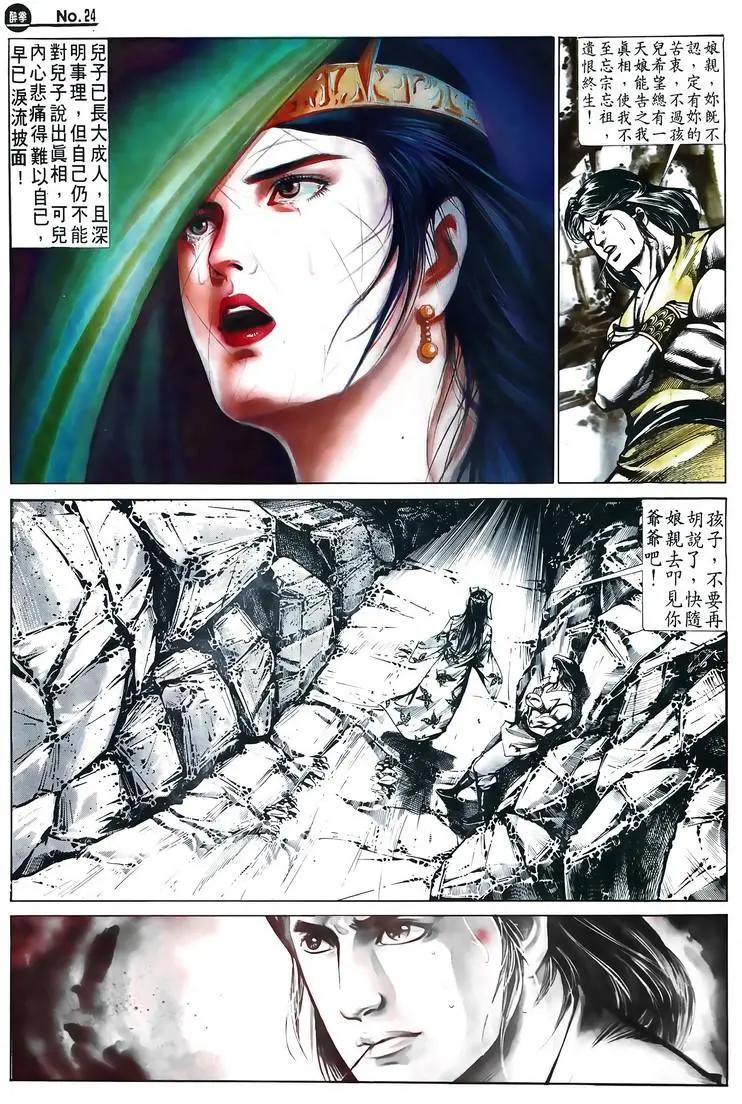 🍴旧著醉拳 第515卷 第24页