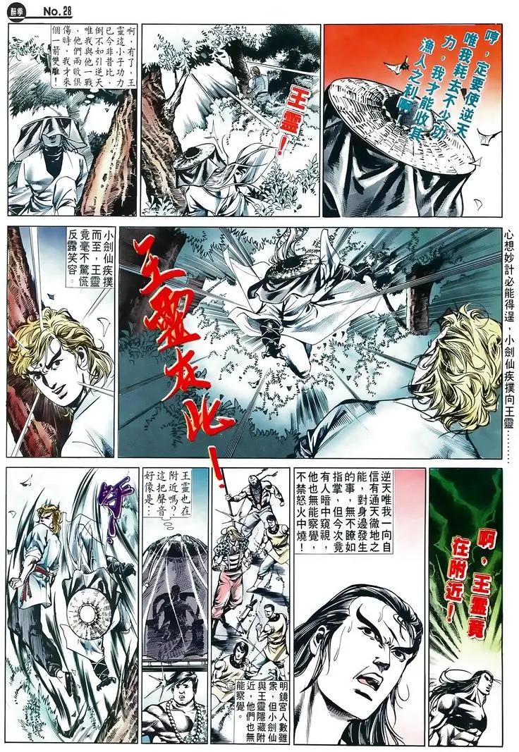 🍴旧著醉拳 第515卷 第28页