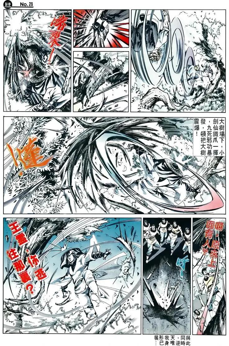 🍴旧著醉拳 第515卷 第29页