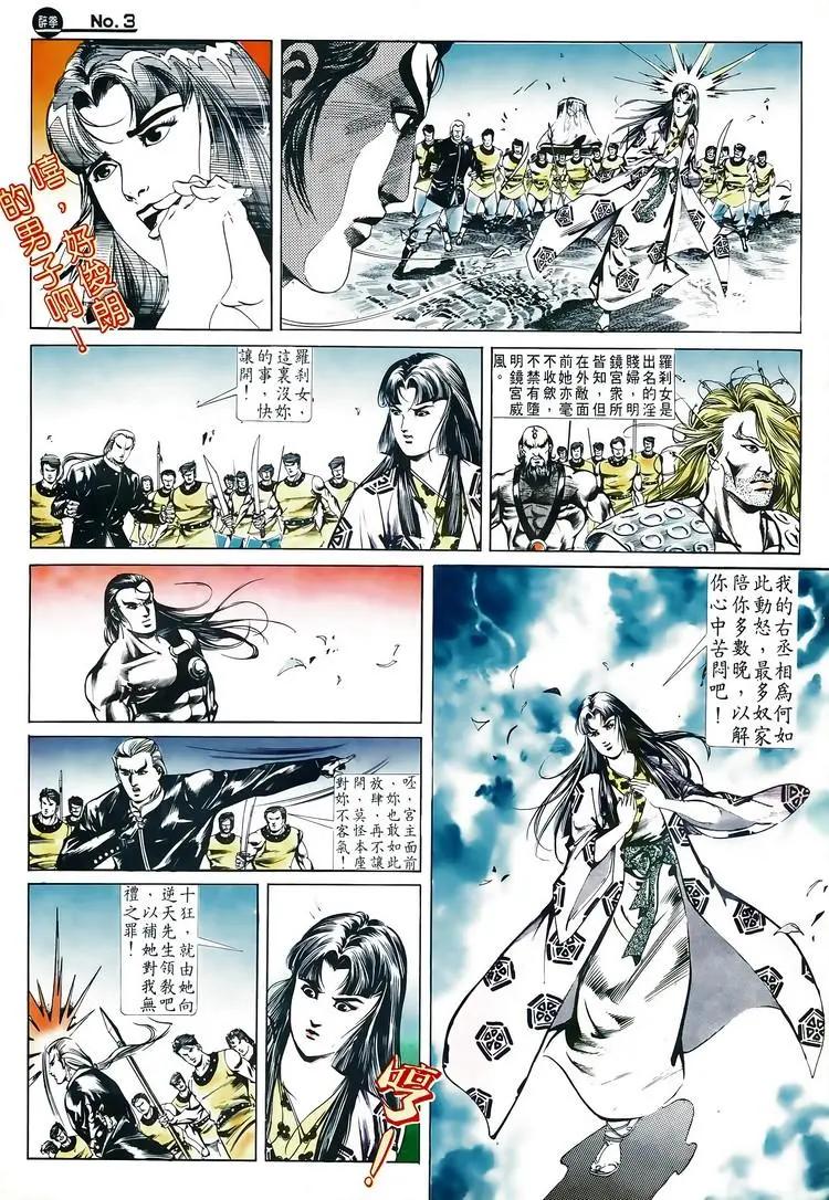 🍴旧著醉拳 第515卷 第3页