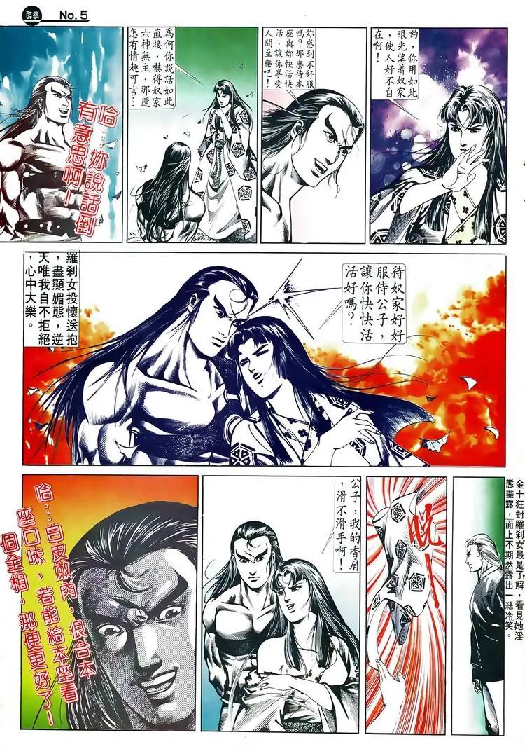 🍴旧著醉拳 第515卷 第5页