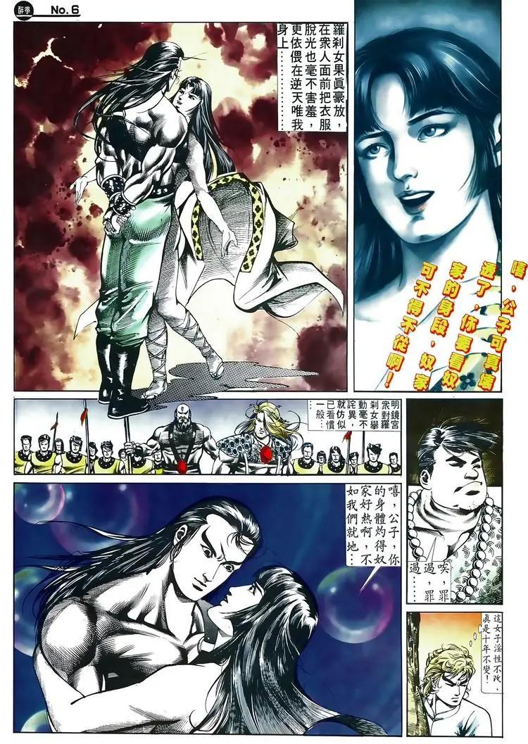 🍴旧著醉拳 第515卷 第6页