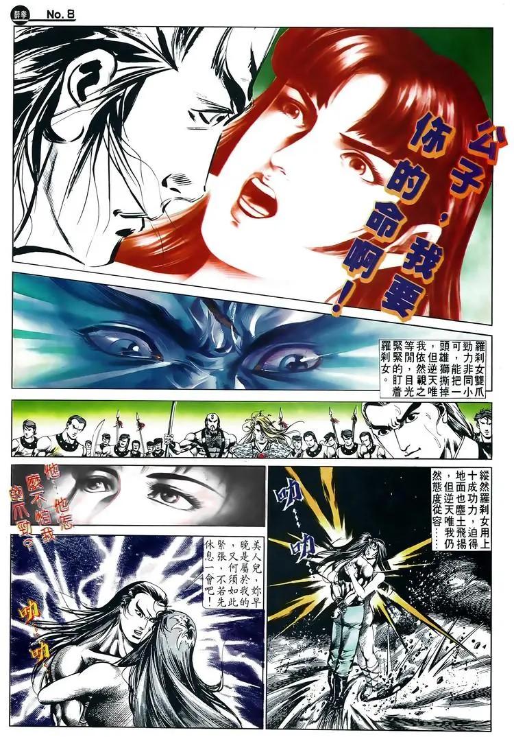 🍴旧著醉拳 第515卷 第8页