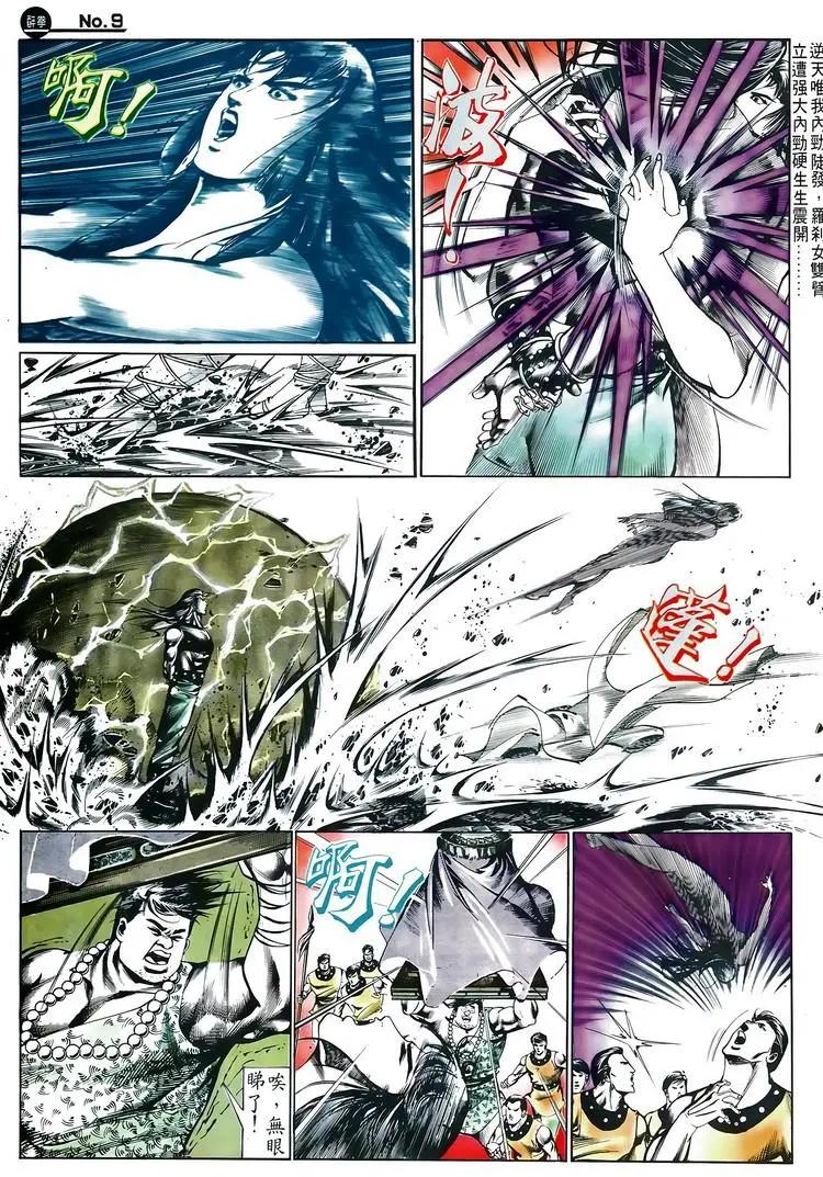🍴旧著醉拳 第515卷 第9页