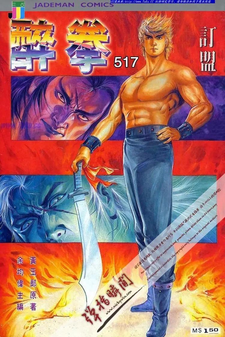 🍴旧著醉拳 第517卷 第1页