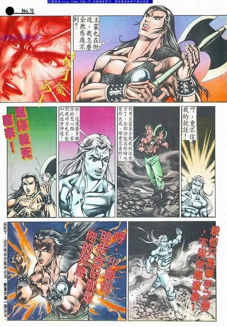 🍴旧著醉拳 第517卷 第10页