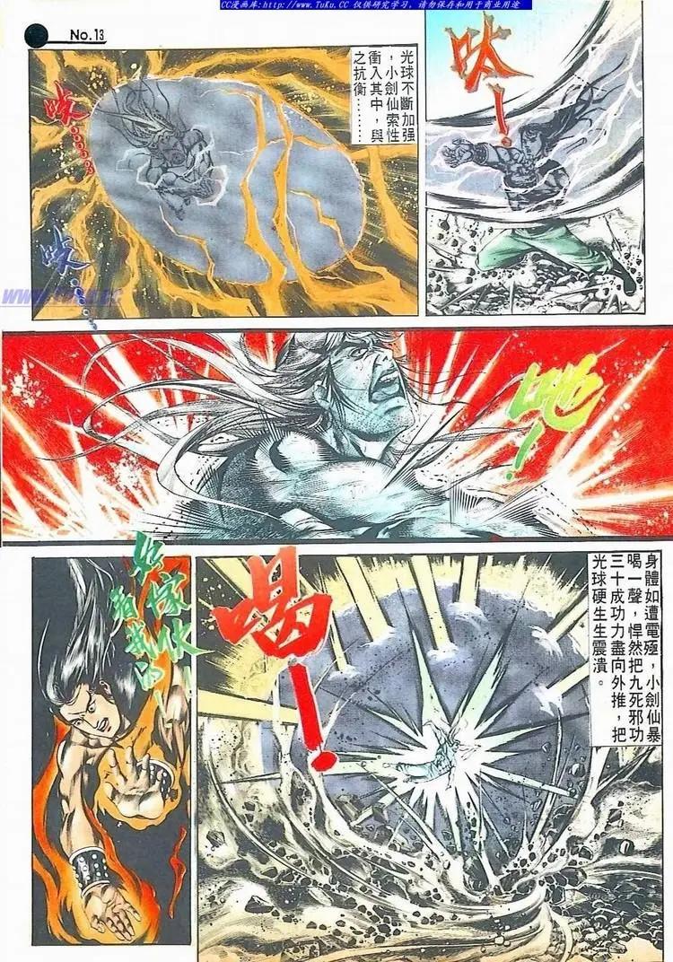 🍴旧著醉拳 第517卷 第13页