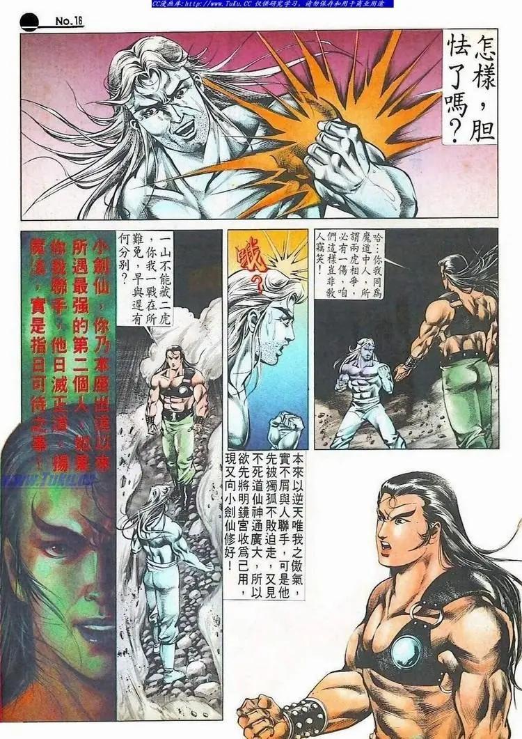 🍴旧著醉拳 第517卷 第16页