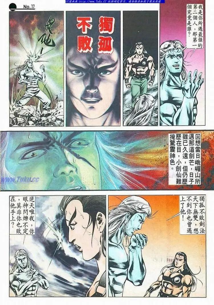 🍴旧著醉拳 第517卷 第17页