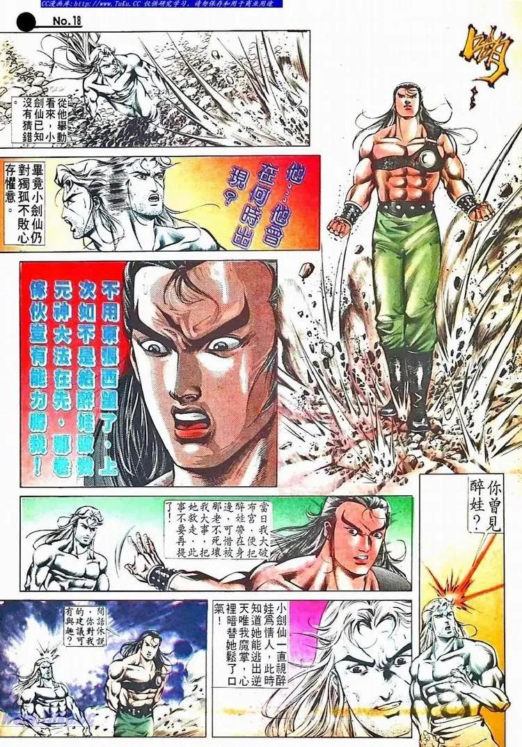 🍴旧著醉拳 第517卷 第18页