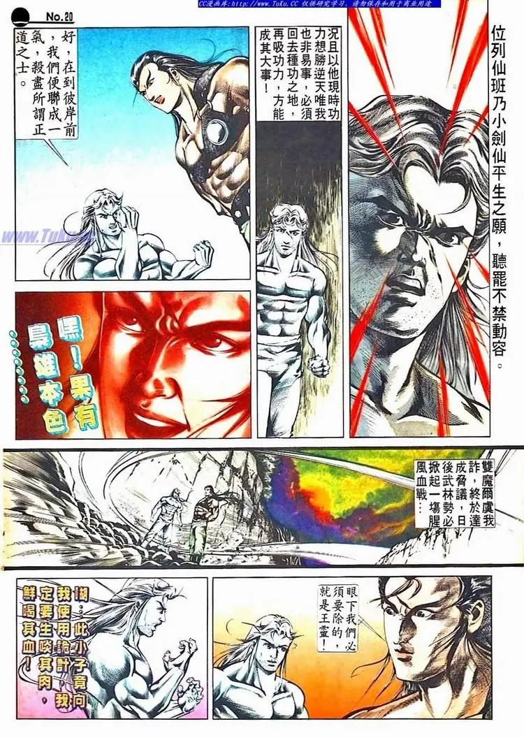 🍴旧著醉拳 第517卷 第20页