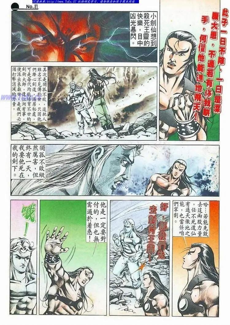 🍴旧著醉拳 第517卷 第21页