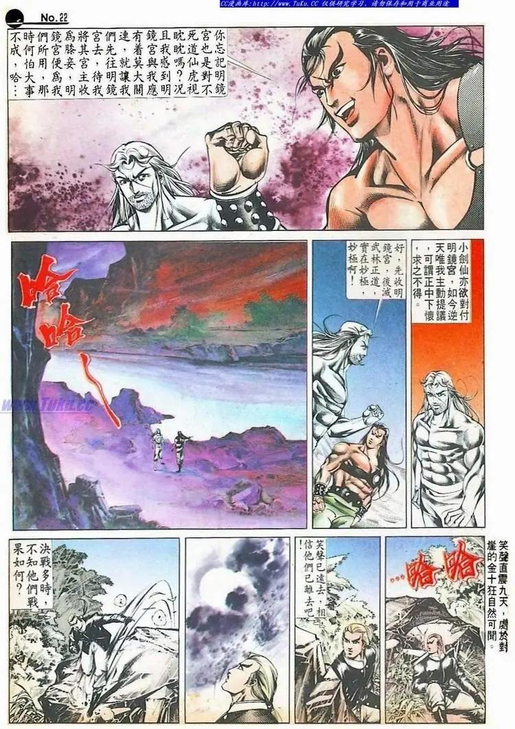 🍴旧著醉拳 第517卷 第22页