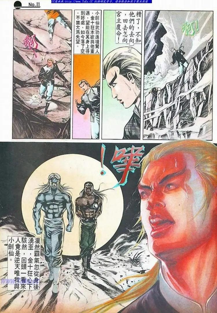 🍴旧著醉拳 第517卷 第23页
