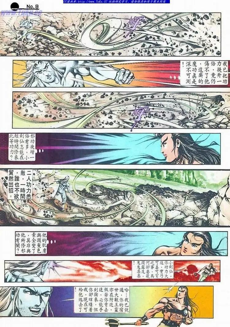 🍴旧著醉拳 第517卷 第9页