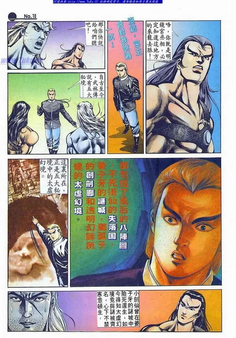 🍴旧著醉拳 第519卷 第10页