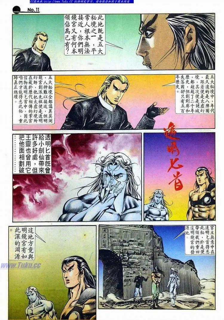 🍴旧著醉拳 第519卷 第11页