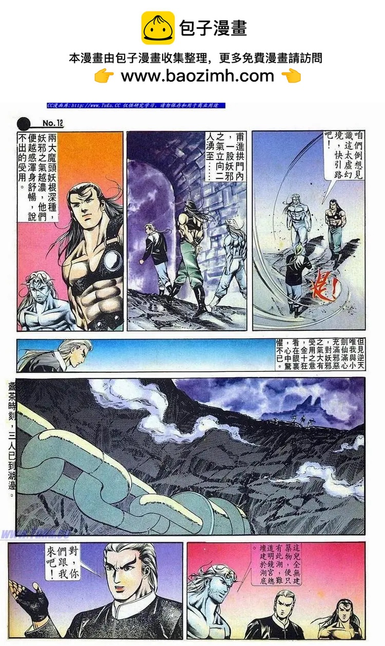 🍴旧著醉拳 第519卷 第12页