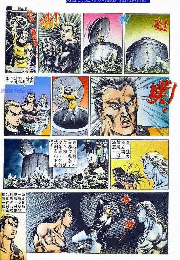 🍴旧著醉拳 第519卷 第14页