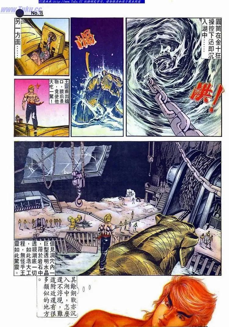 🍴旧著醉拳 第519卷 第15页