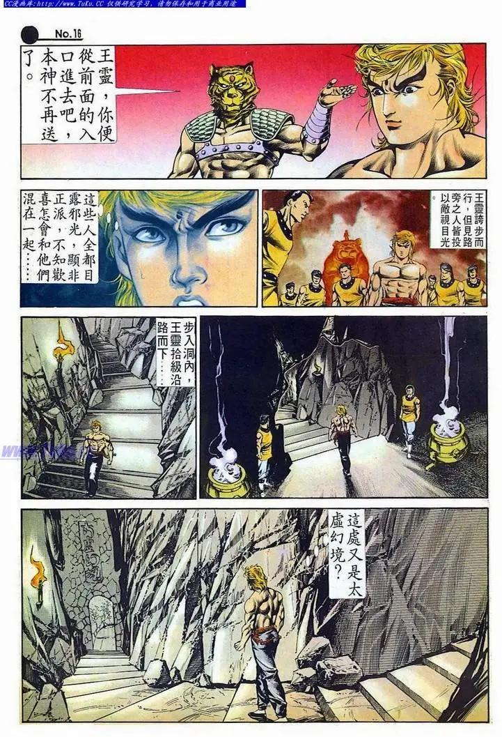 🍴旧著醉拳 第519卷 第16页